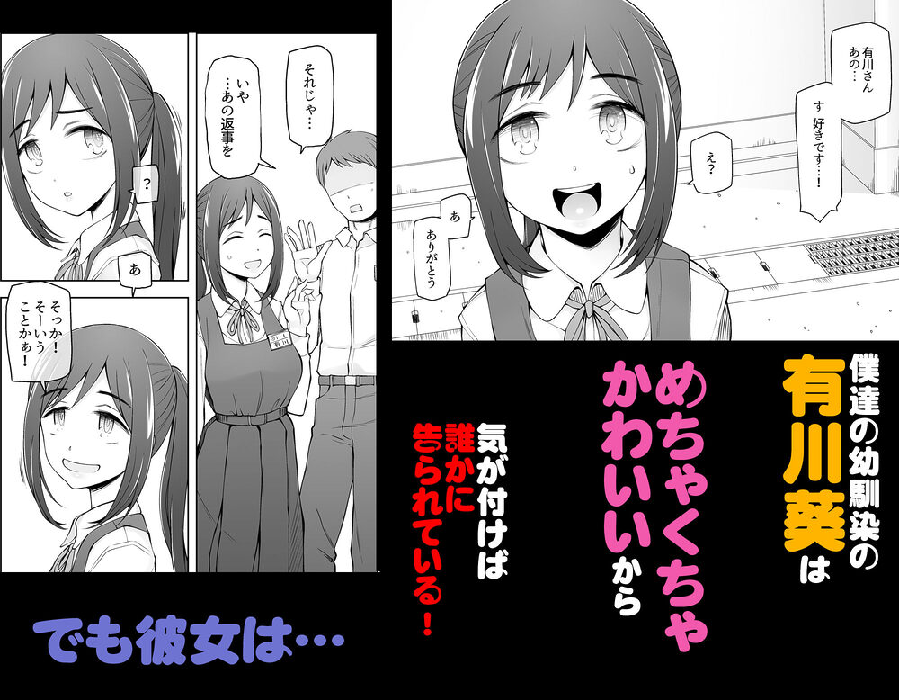 僕達は友達だった 昔から大好きだったあの子が他の男に奪われる前に、僕達のモノにすることを決めた 画像2