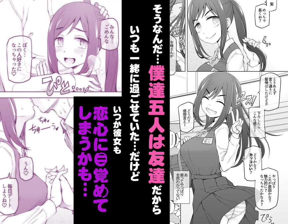 僕達は友達だった 昔から大好きだったあの子が他の男に奪われる前に、僕達のモノにすることを決めた 画像4