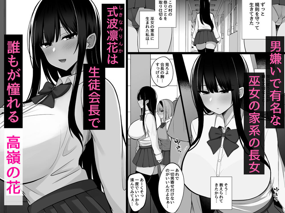 淫神ノ巫女2〜いつも真面目な生徒会長は村の掟で勃起ちんぽに逆らえず、ドスケベ服従ちん媚びセックスしてたら生徒会崩壊しました。 画像1