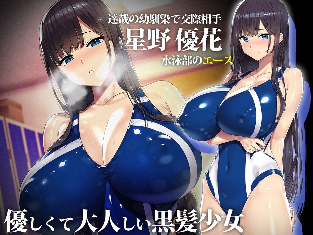 外国人コーチのチ○ポでイキまくった幼馴染2 画像1