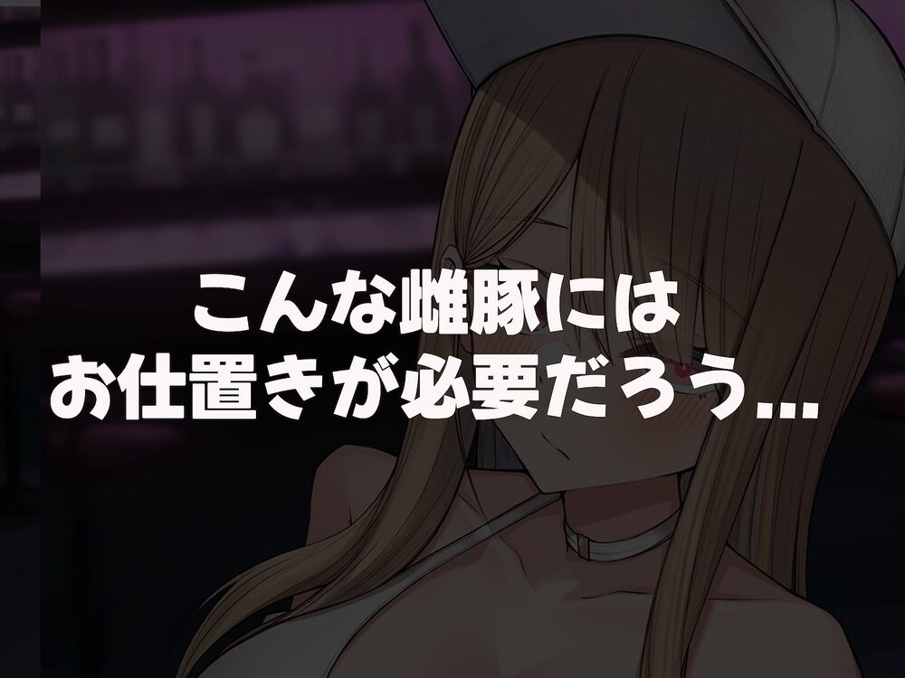 親の金で遊びまくる勘違い巨乳ビッチのえちえちボディをドM開発してやる話 画像3