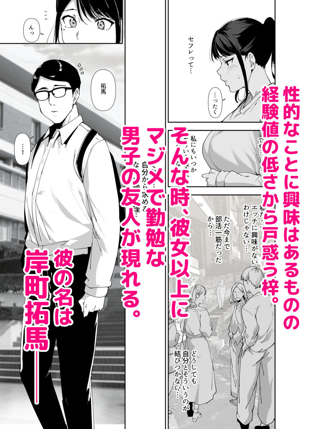 真面目なキミにハマるカラダ 画像3