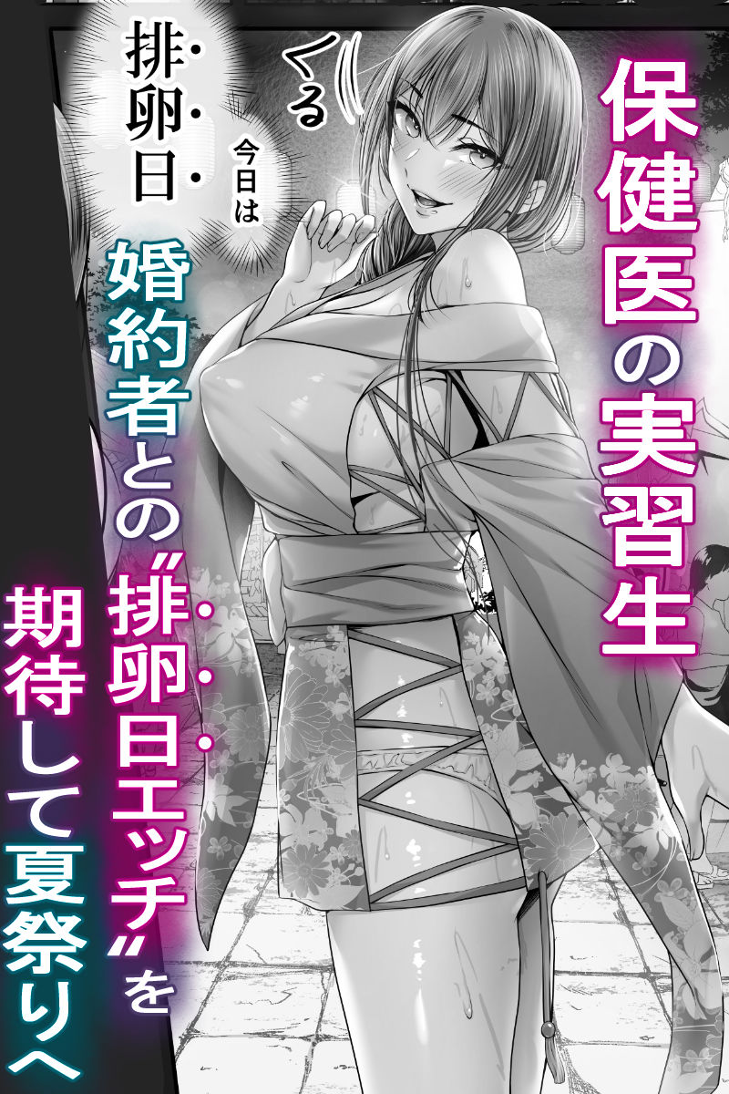 夏日 強気に文句を言いながらもエロい身体が反応してNTRれる保健医実習生の本。ver. 画像1