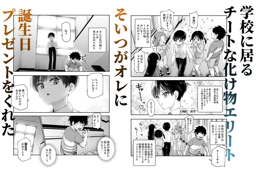 ボクの人権をあげるEX 学校で一番モテて金持ちで天才のエリートが誕生日プレゼントに人権をくれた話(しかも女) 画像1