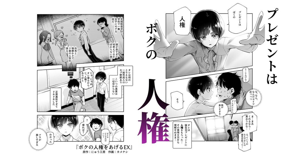 ボクの人権をあげるEX 学校で一番モテて金持ちで天才のエリートが誕生日プレゼントに人権をくれた話(しかも女) 画像2