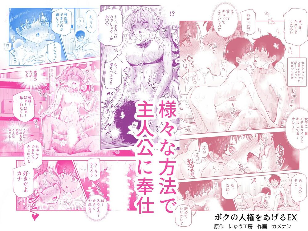 ボクの人権をあげるEX 学校で一番モテて金持ちで天才のエリートが誕生日プレゼントに人権をくれた話(しかも女) 画像9