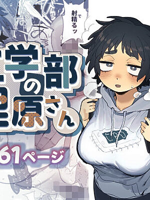 工学部の狸原さん【でんきねこ】