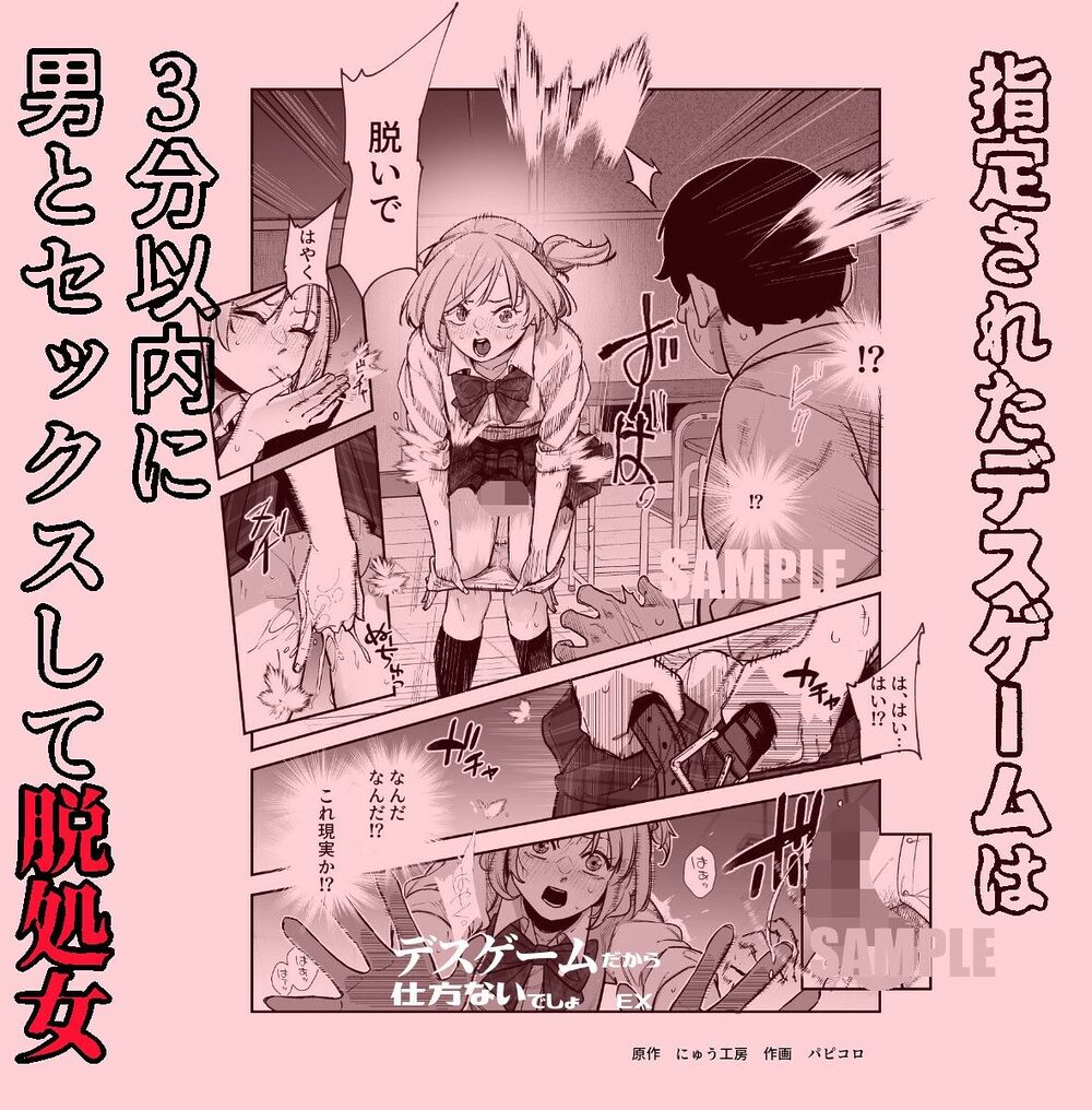 デスゲームだから仕方ないでしょ!?EX1限目 嫌がってんじゃないわよ!?いやオレは別に嫌がってない件 画像5