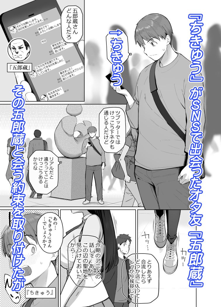 SNSで男だと思っていた相手が 不愛想だけど好き放題ヤらせてくれる 背の高い女だった話 画像2