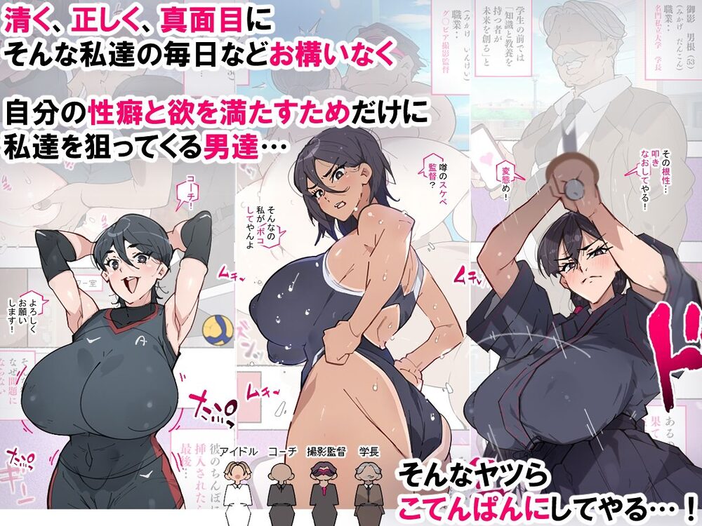 堕とされ女子達 〜ゲスい男達に堕とされた彼女達のその後…〜 画像1