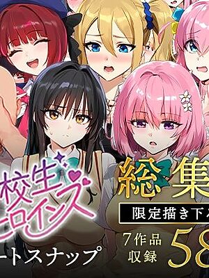 【神作】女子校生ストリートスナップシリーズ総集編【コミック6作品】＋【総集編限定1作品】【女子校生ヒロインズ】