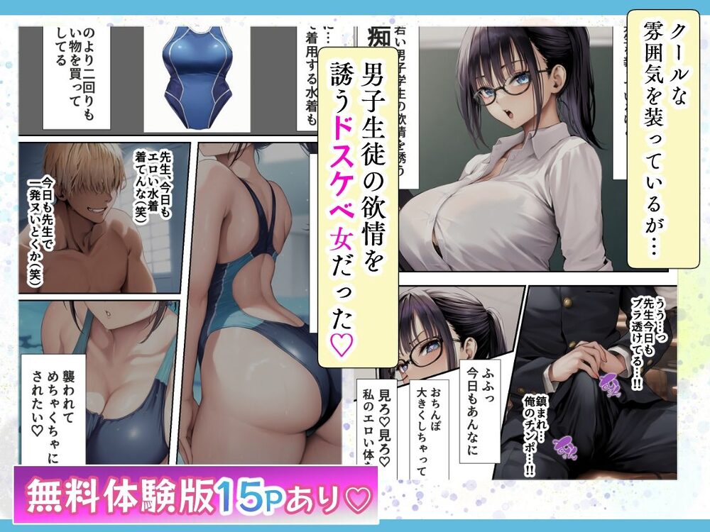 発情したドスケベ水泳部顧問とプールで乱れまくる話 画像2
