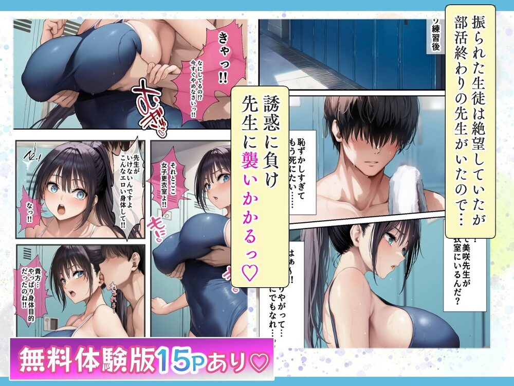 発情したドスケベ水泳部顧問とプールで乱れまくる話 画像4