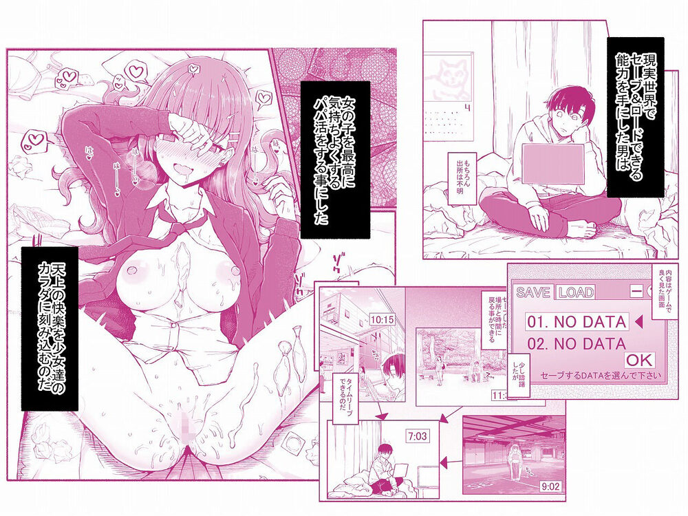 パパ活セーブデータ 画像1