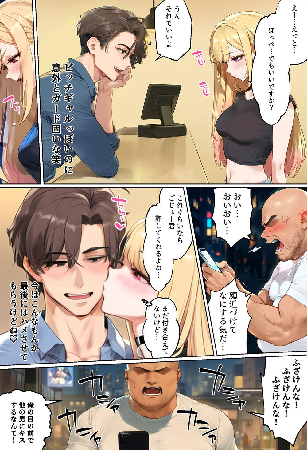 【ネトストおじさん】スキャンダルをネタに脅され調教〜キモオジのテクに快楽堕ちし海夢が性玩具になった話〜 画像3