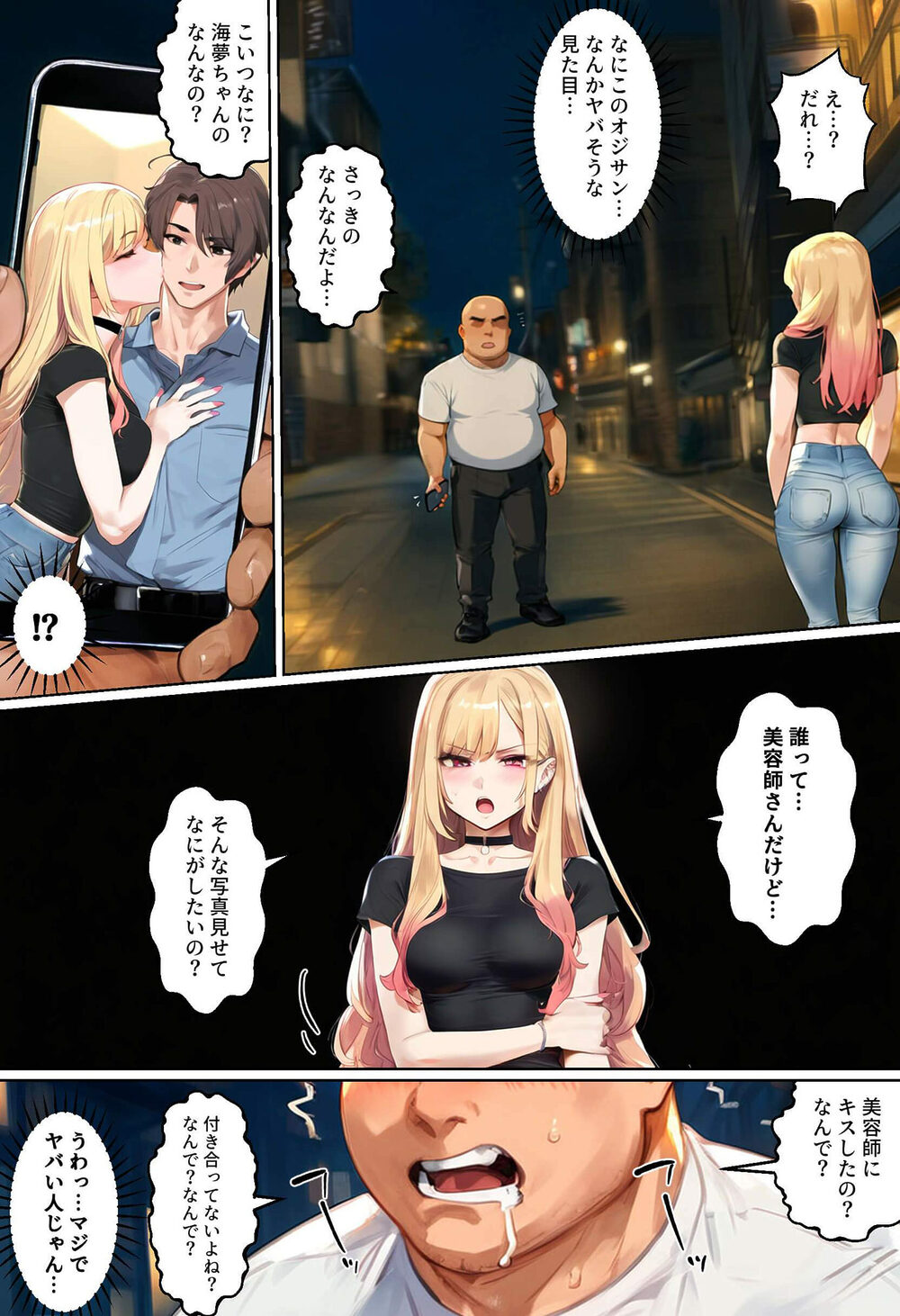 【ネトストおじさん】スキャンダルをネタに脅され調教〜キモオジのテクに快楽堕ちし海夢が性玩具になった話〜 画像4