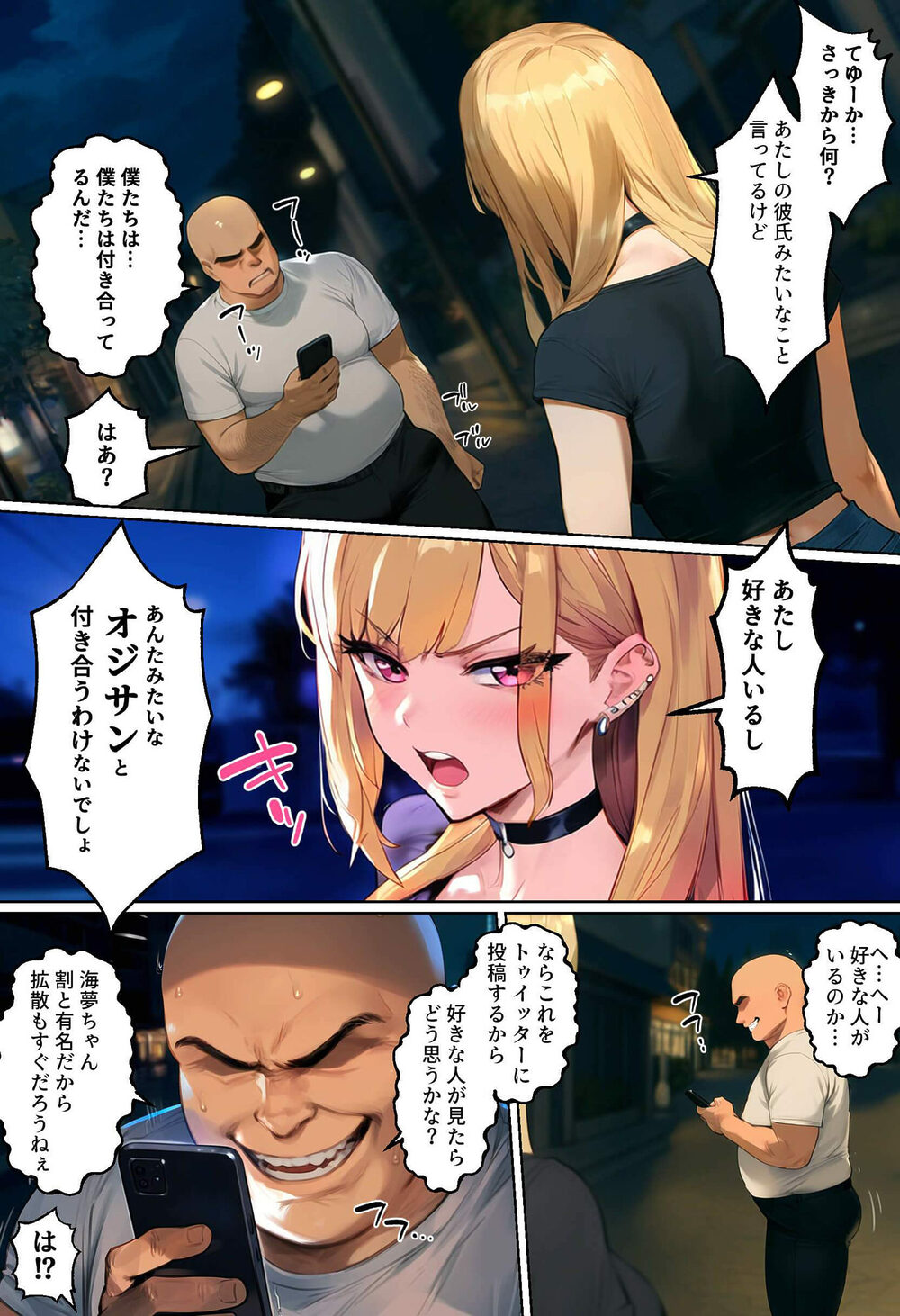 【ネトストおじさん】スキャンダルをネタに脅され調教〜キモオジのテクに快楽堕ちし海夢が性玩具になった話〜 画像5