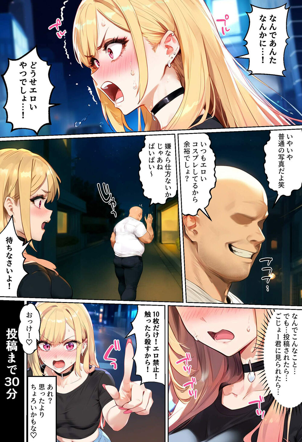 【ネトストおじさん】スキャンダルをネタに脅され調教〜キモオジのテクに快楽堕ちし海夢が性玩具になった話〜 画像6