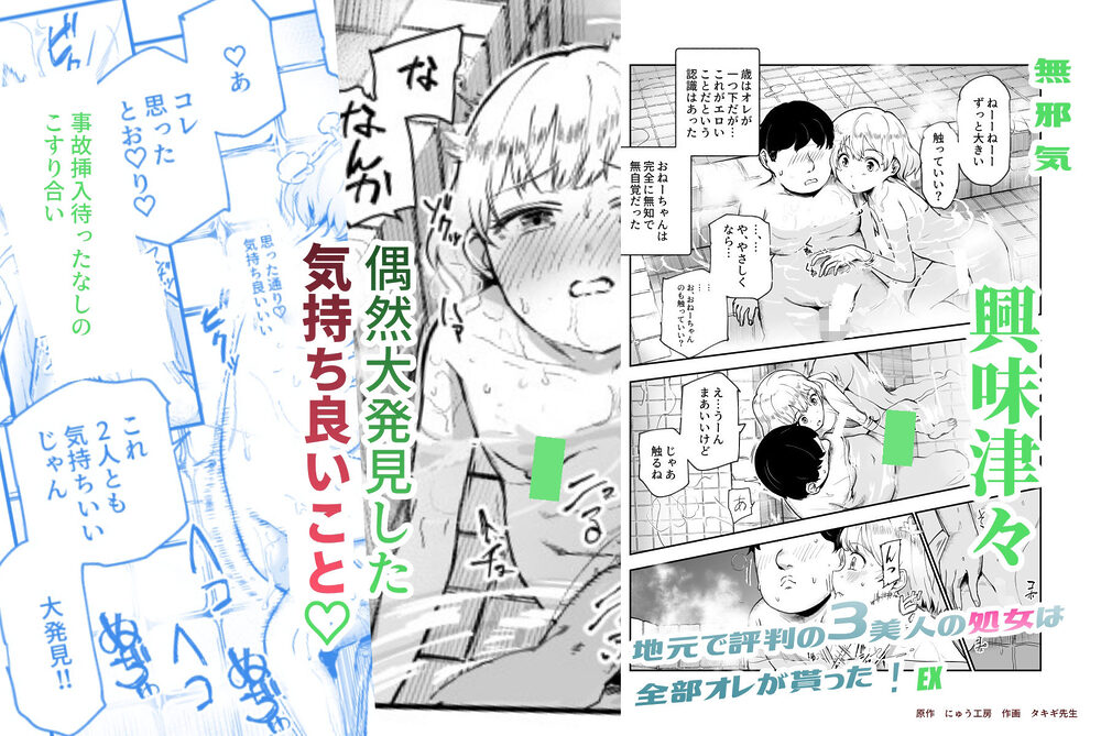 地元で評判の3美人の処女は全部オレが貰った!EX 画像2