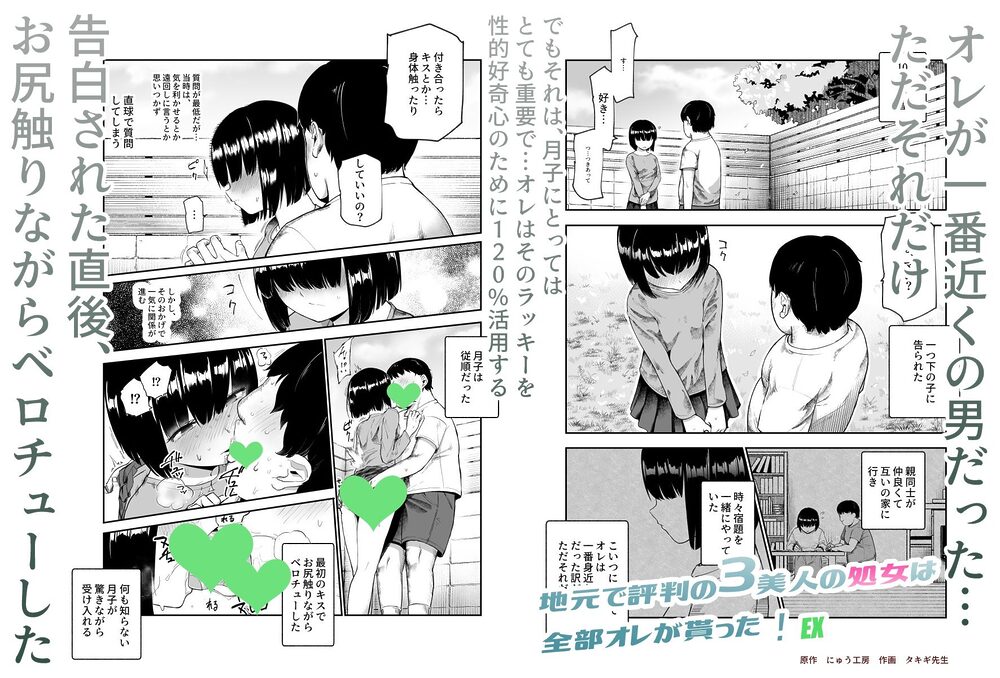 地元で評判の3美人の処女は全部オレが貰った!EX 画像3