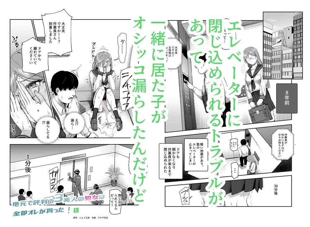 地元で評判の3美人の処女は全部オレが貰った!EX 画像4