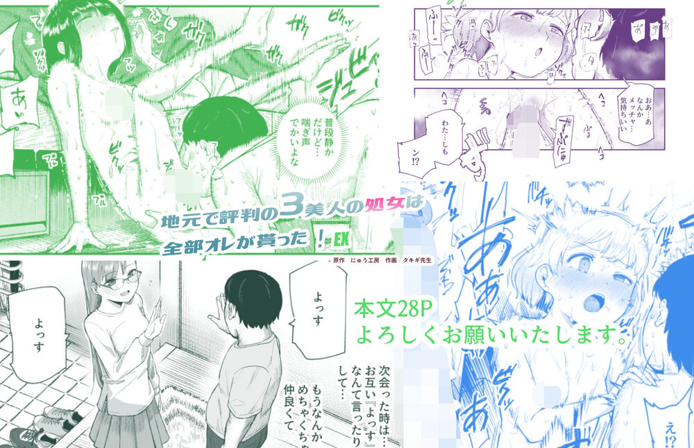 地元で評判の3美人の処女は全部オレが貰った!EX 画像6