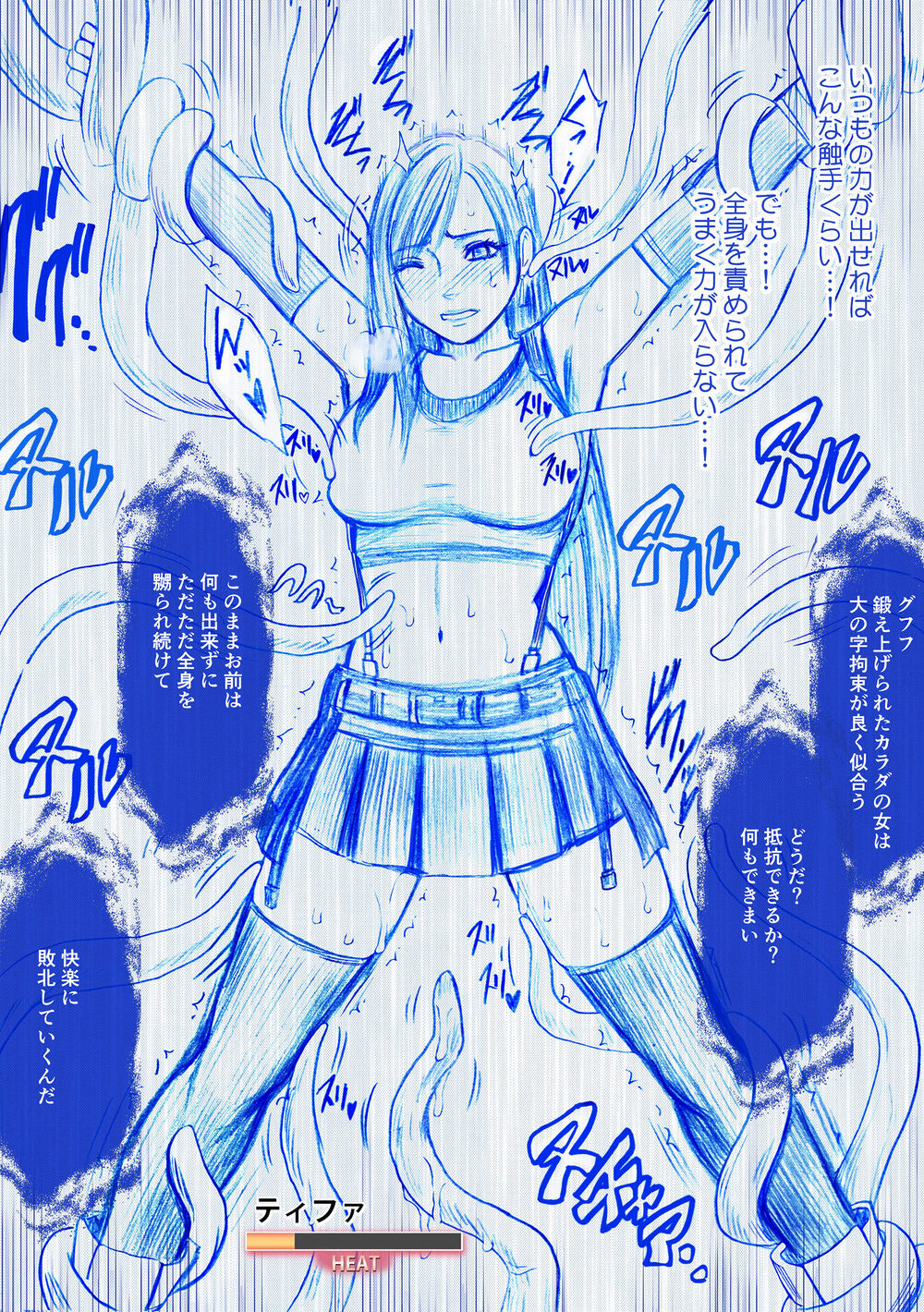 ティファ短編集 画像1