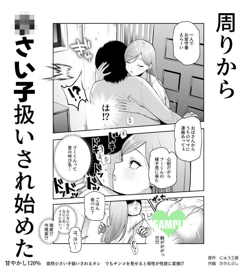 甘やかし120% 突然〇さい子扱いされるオレEX でもチンコを見せると母性が性欲に変換!? 画像3