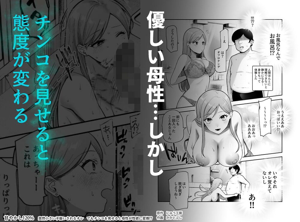甘やかし120% 突然〇さい子扱いされるオレEX でもチンコを見せると母性が性欲に変換!? 画像4
