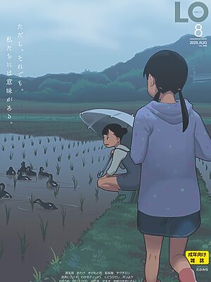 COMIC LO 2025年8月号【FANZA限定壁紙付き】【たかみち あたげ チグチミリ ねりうめ EB110SS くどうひさし 源五郎 前島龍 彦馬ヒロユキ ポンスケ ミナカミ理久 きのもと杏 マキオ すがる春 わかるティッシュ あくびにうむ お絵かきおじさん 八代涼 しづま】