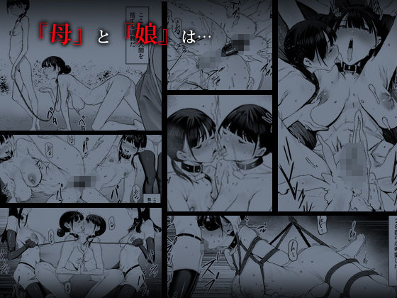 奴●志望 井上母娘編 画像7