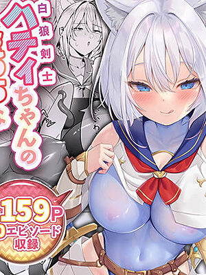 白狼剣士ハティちゃんのえっちな冒険の書【聖華快楽書店】