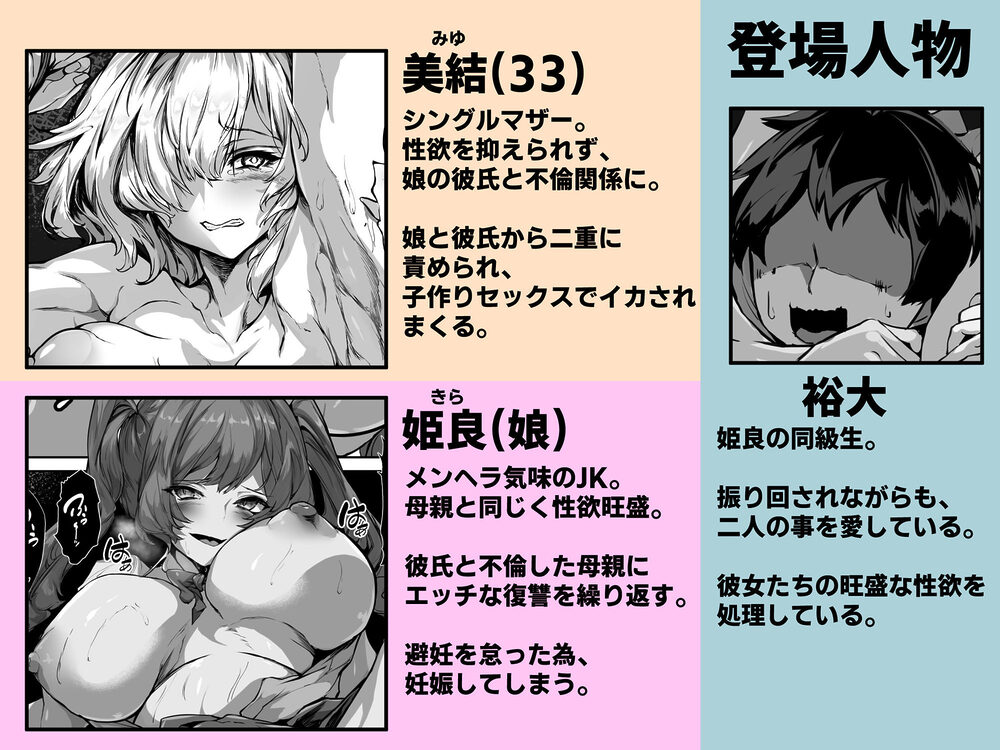 巨乳ママとメンヘラ彼女を親子丼にして孕ませる話・終 画像1