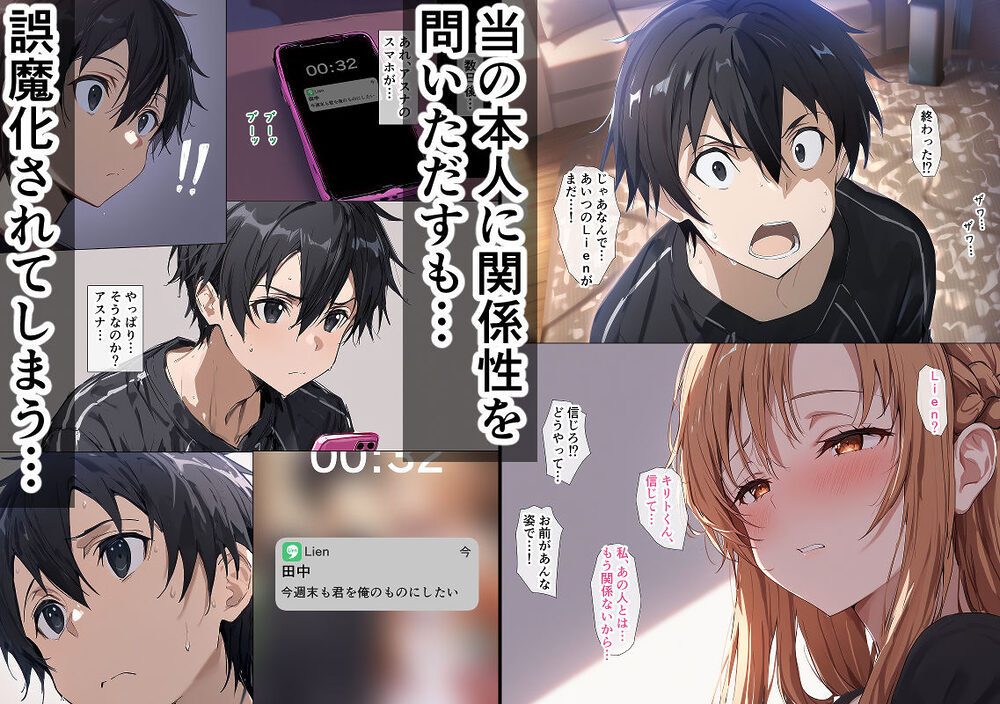 寝取られ堕ちるヒロイン SA〇 アスナ5 -借金で嫁を貸出す話3- 画像4