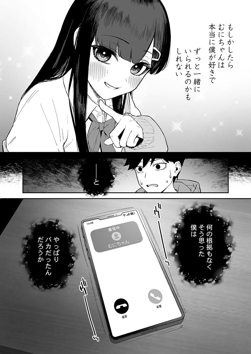 変態黒髪ちゃんと生涯モブの僕2 画像2