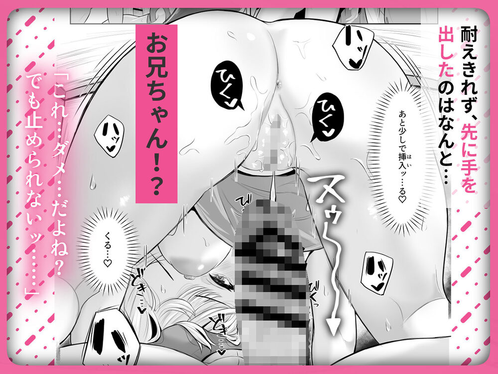 TSお兄ちゃん〜フタナリ妹とのエッチ禁止を誓ったのに我慢できずに襲いにくる話〜 画像5