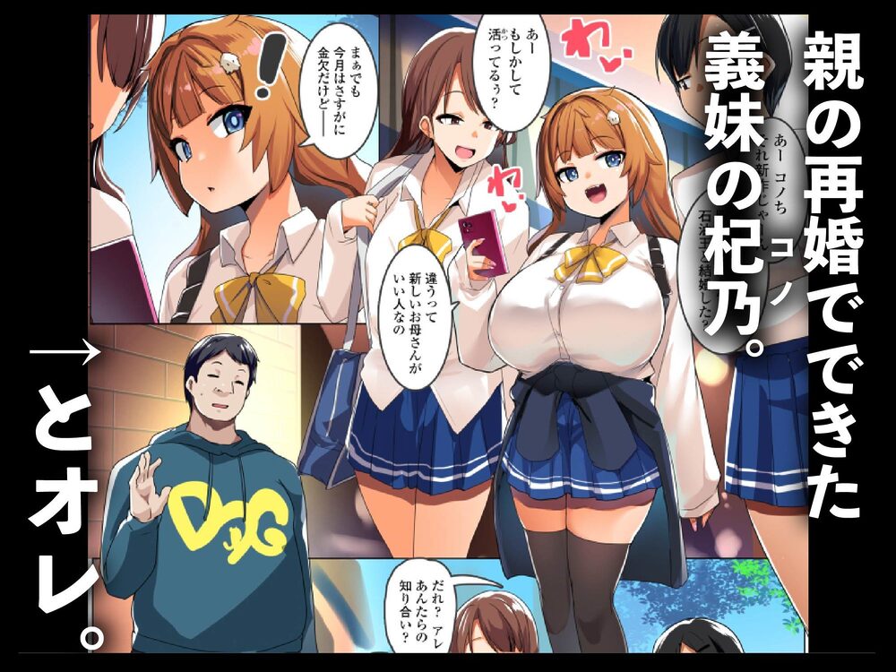 わからせコンサルタント 〜あなたの義妹、オナホにします〜 画像1