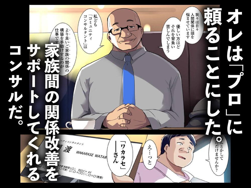 わからせコンサルタント 〜あなたの義妹、オナホにします〜 画像3