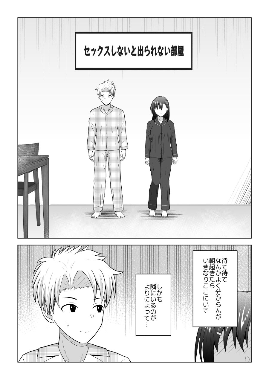 犬猿の仲の男女がセックスしないと出られない部屋に閉じ込められるとどうなるのか実験してみた 画像1