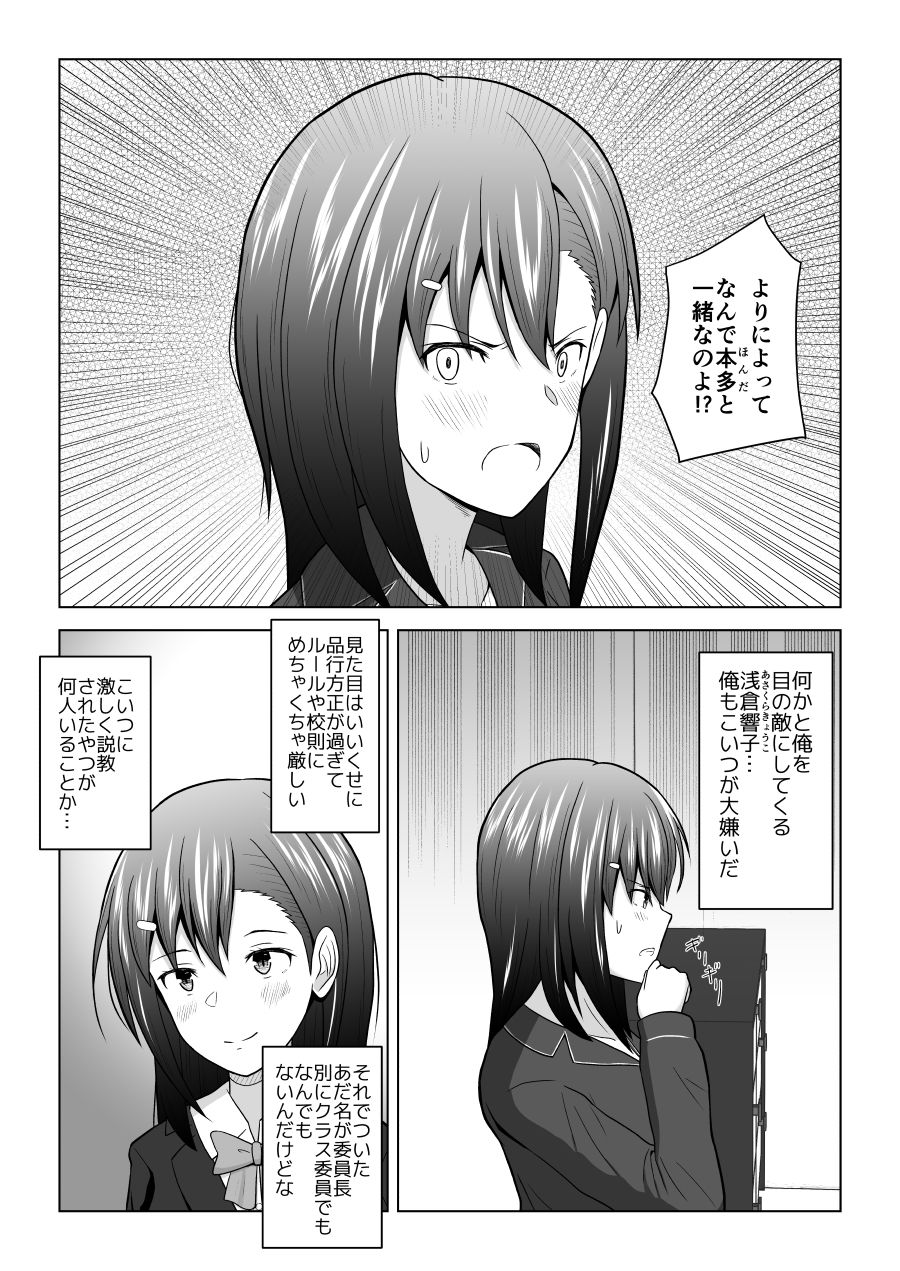 犬猿の仲の男女がセックスしないと出られない部屋に閉じ込められるとどうなるのか実験してみた 画像2