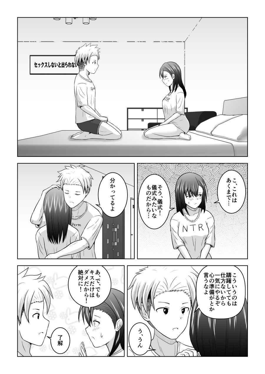 犬猿の仲の男女がセックスしないと出られない部屋に閉じ込められるとどうなるのか実験してみた 画像3