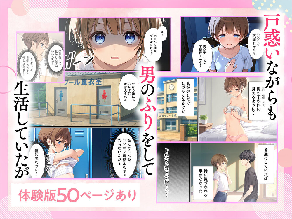 子宮誕生〜女の子になった体でセックスに溺れる学校生活〜 画像2