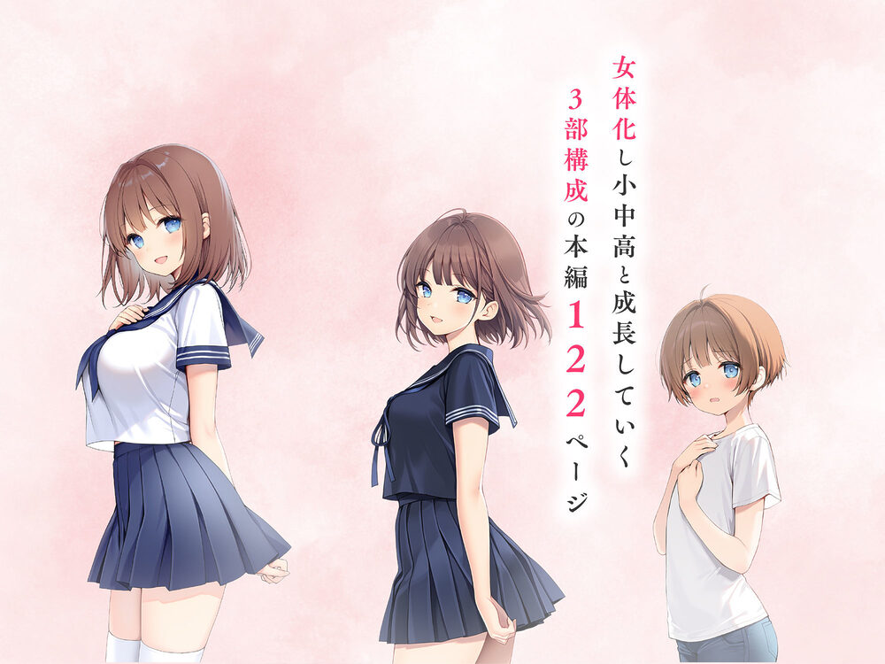 子宮誕生〜女の子になった体でセックスに溺れる学校生活〜 画像8