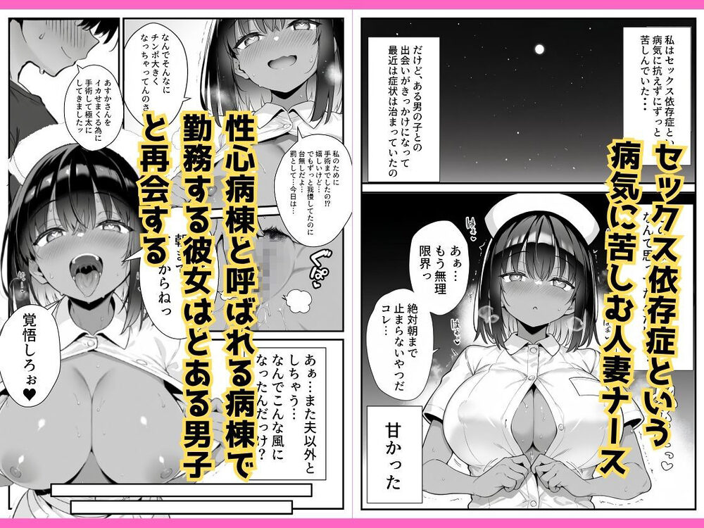 セックス依存症の人妻ナースは今日も性欲を我慢できない2 画像1