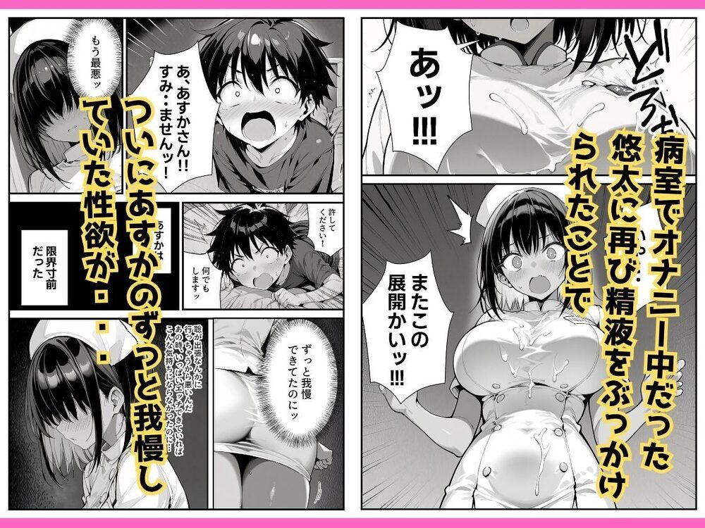 セックス依存症の人妻ナースは今日も性欲を我慢できない2 画像5