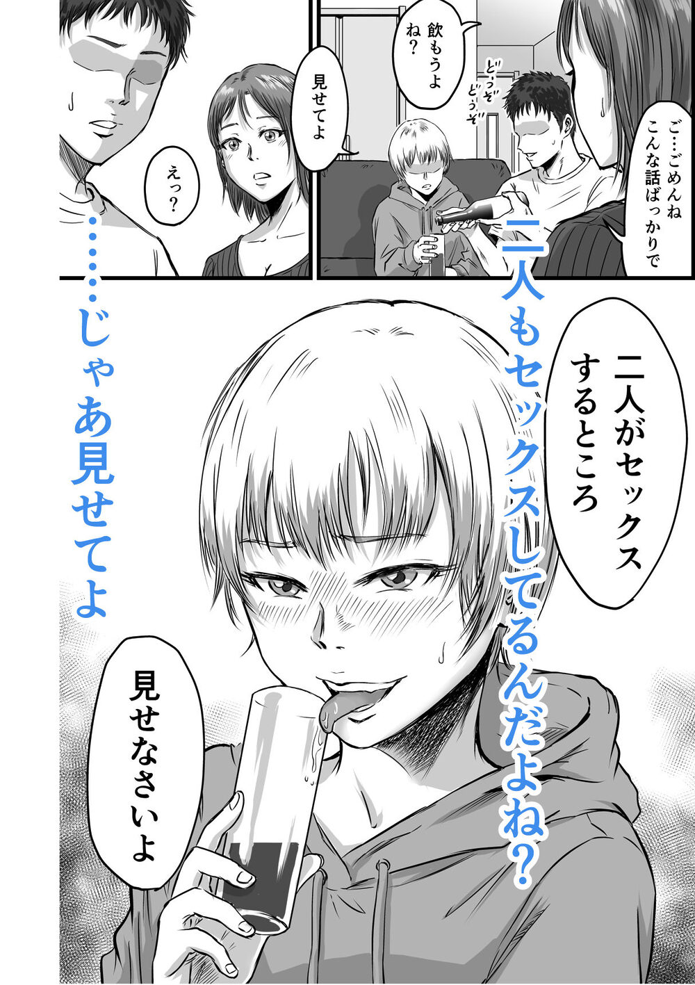 女友達の浮気告白2 画像8