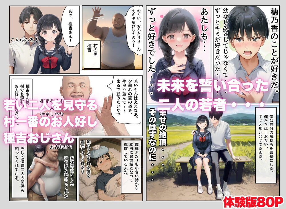 【因習村】村の飢饉を救うため差し出された僕の彼女、BMI40越えの性欲だけはいっちょ前の種付けおじさんに媚薬を飲まされ、おじさん特有のねちっこい前戯で全身べちょべちょに舐められた挙げ句、聖なる肉棒（チンカス付き）の掃除を実施！その後は遂に処女おまんこにゴールイン！入念かつ丹念にがん突きにされ、イキまくりんぐ！一晩中汗だくで連続絶頂アクメを決めさせられた話 画像2