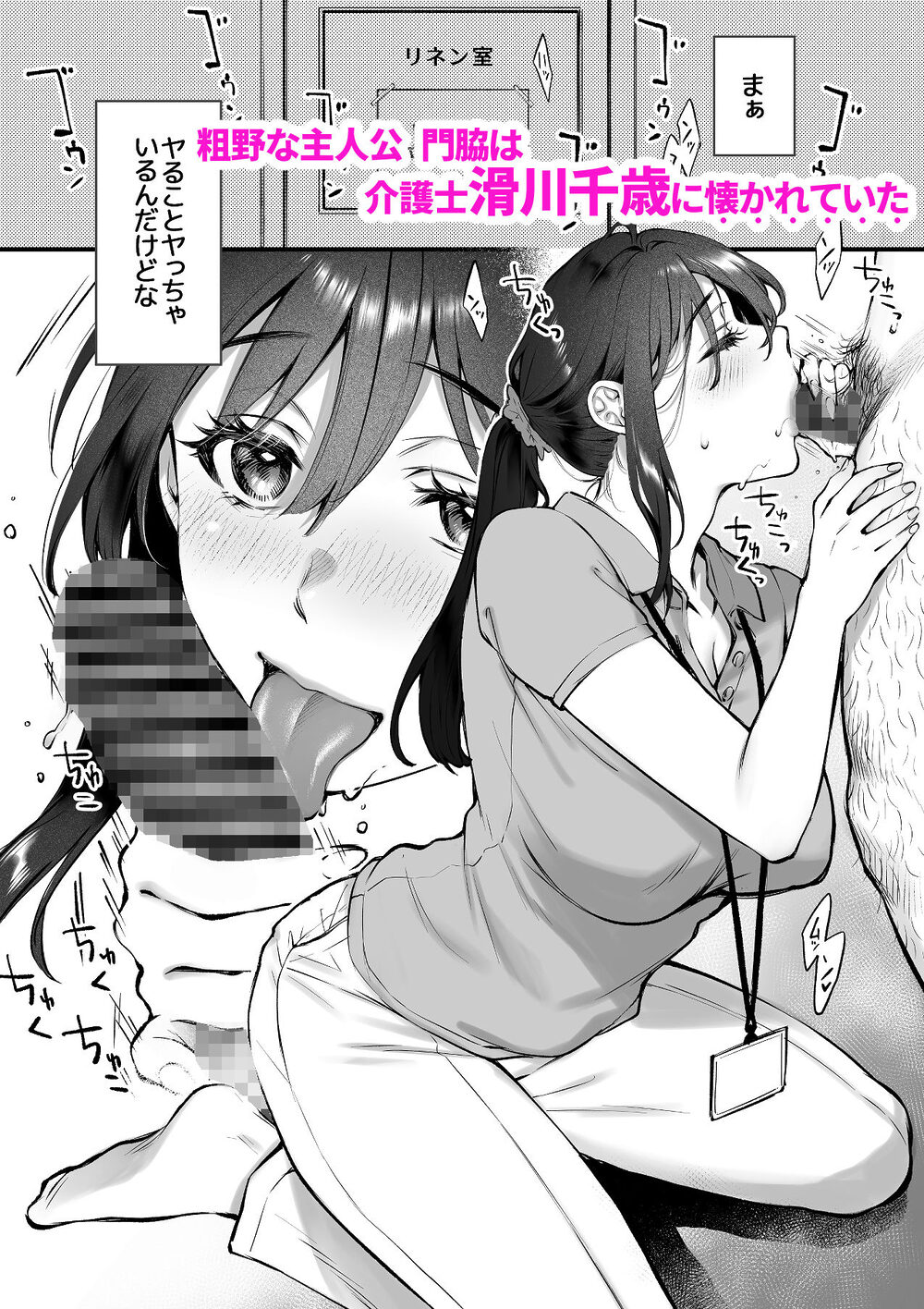 叱って許して頭を撫でて〜爆乳清楚な介護士がおじさん大好きな理由〜 画像1