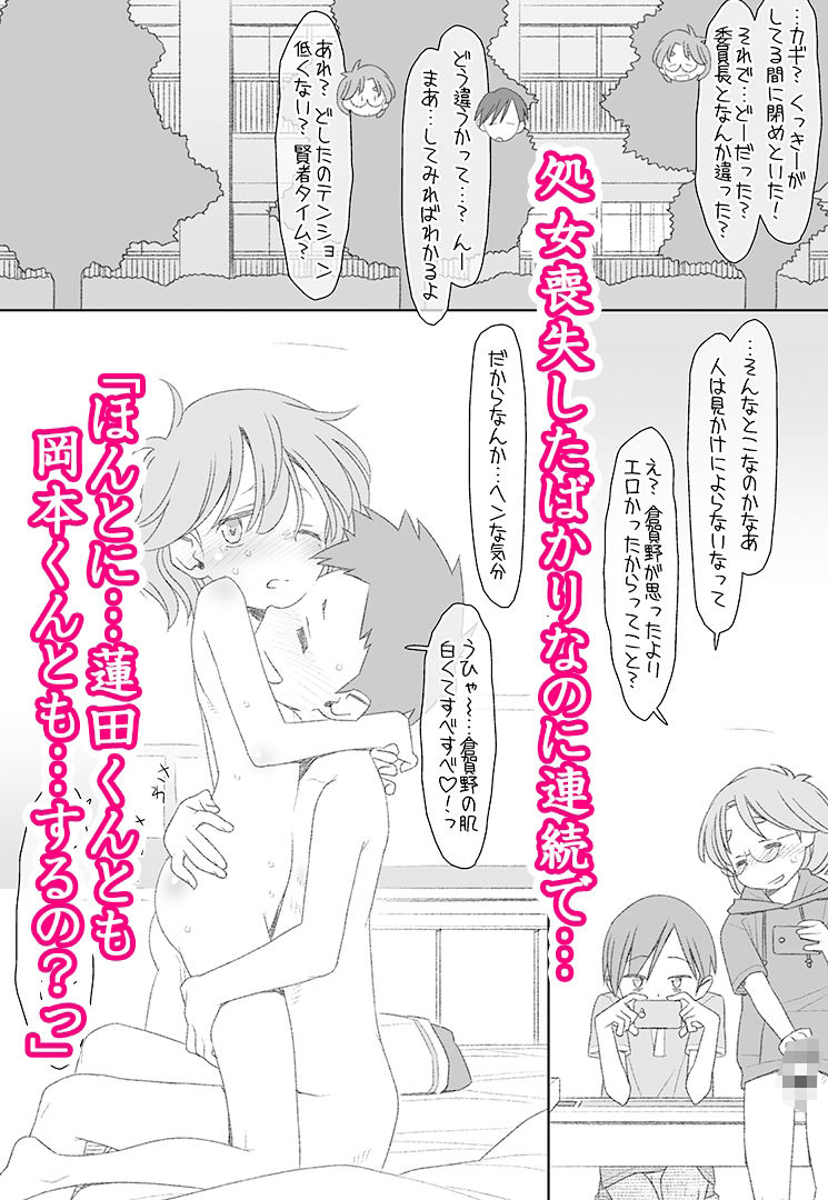 ぼくたちのスーパーアプリ 処女だったのにクラスメートに輪●されてイきまくり編 画像1