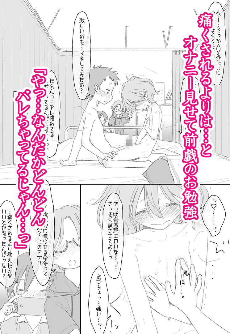 ぼくたちのスーパーアプリ 処女だったのにクラスメートに輪●されてイきまくり編 画像2